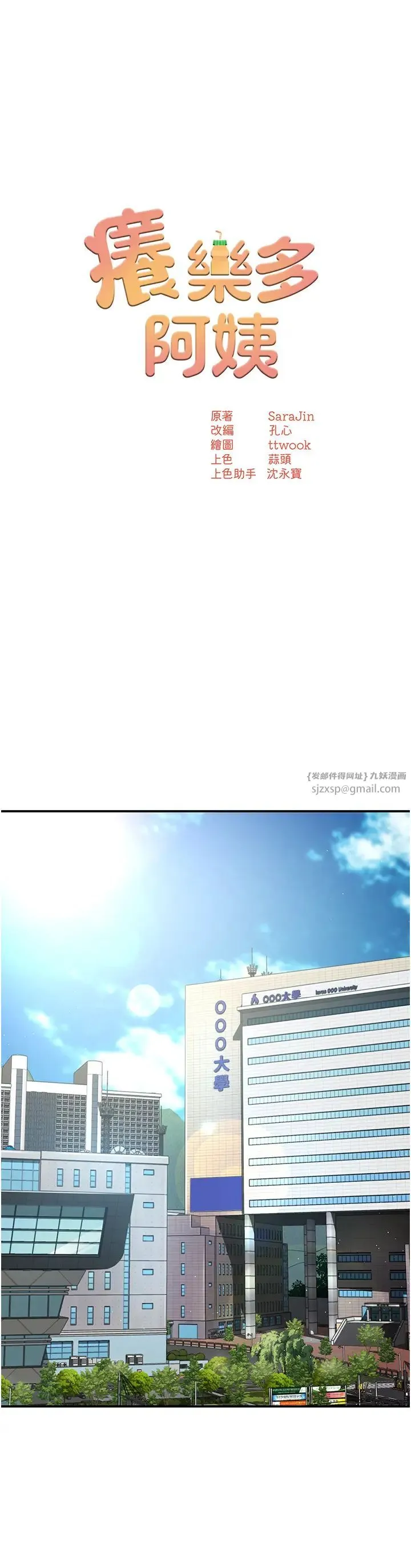 痒乐多阿姨 - 第2话-令人爱不释手的大鵰! - page 9