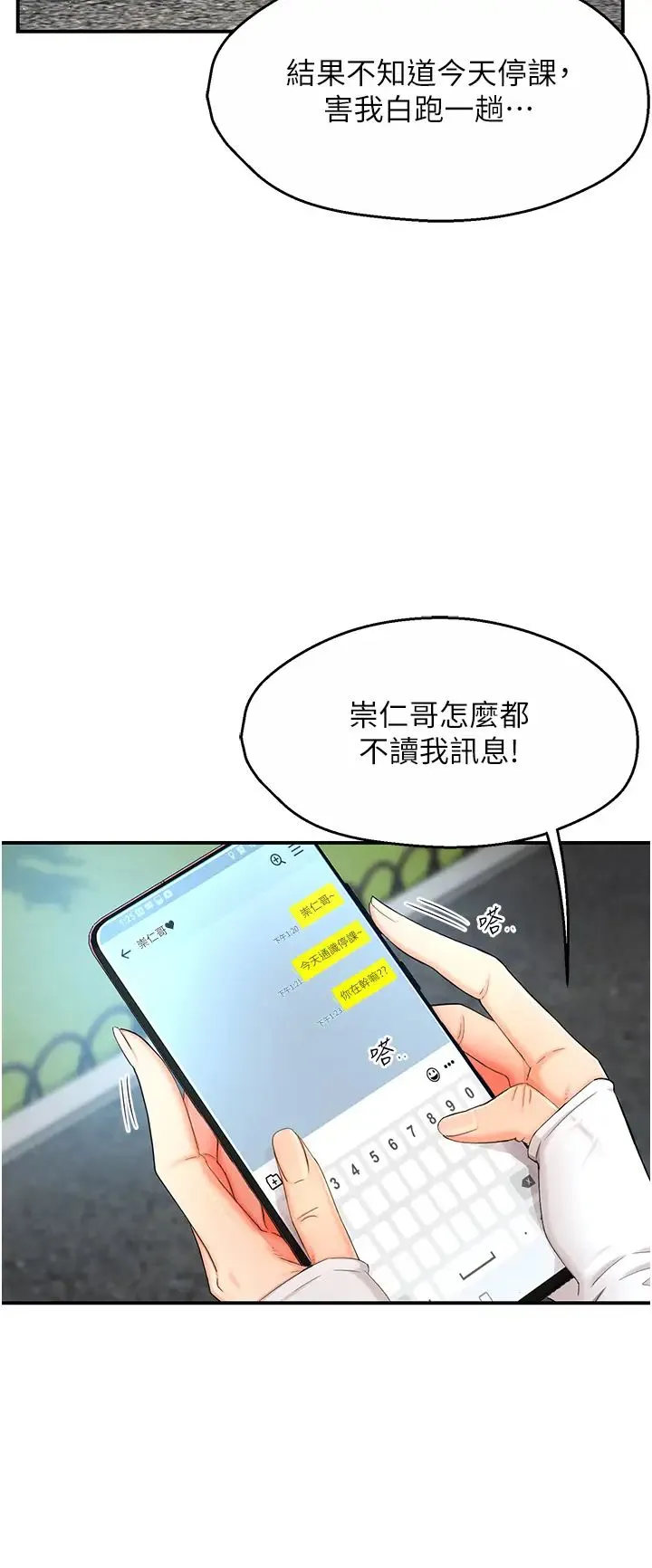 痒乐多阿姨 - 第2话-令人爱不释手的大鵰! - page 11
