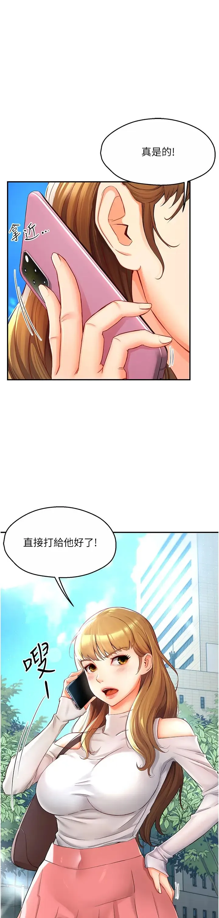 痒乐多阿姨 - 第2话-令人爱不释手的大鵰! - page 12