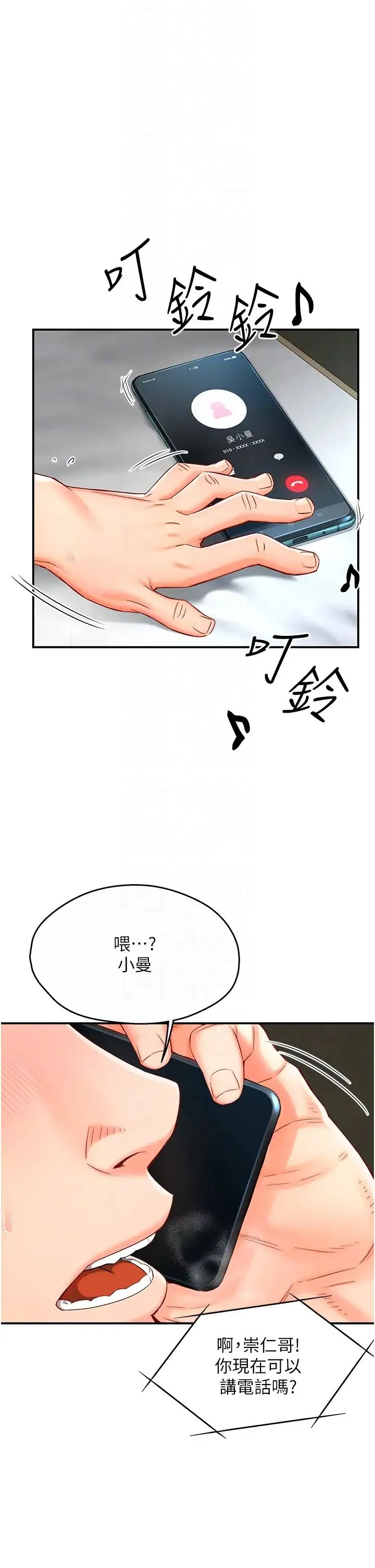 痒乐多阿姨 - 第2话-令人爱不释手的大鵰! - page 14