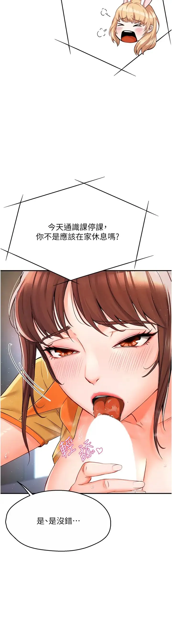 痒乐多阿姨 - 第2话-令人爱不释手的大鵰! - page 19