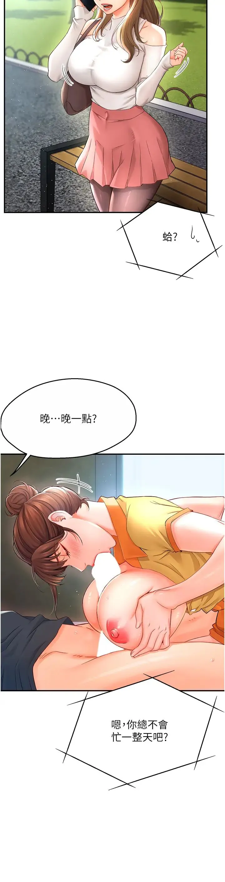 痒乐多阿姨 - 第2话-令人爱不释手的大鵰! - page 21