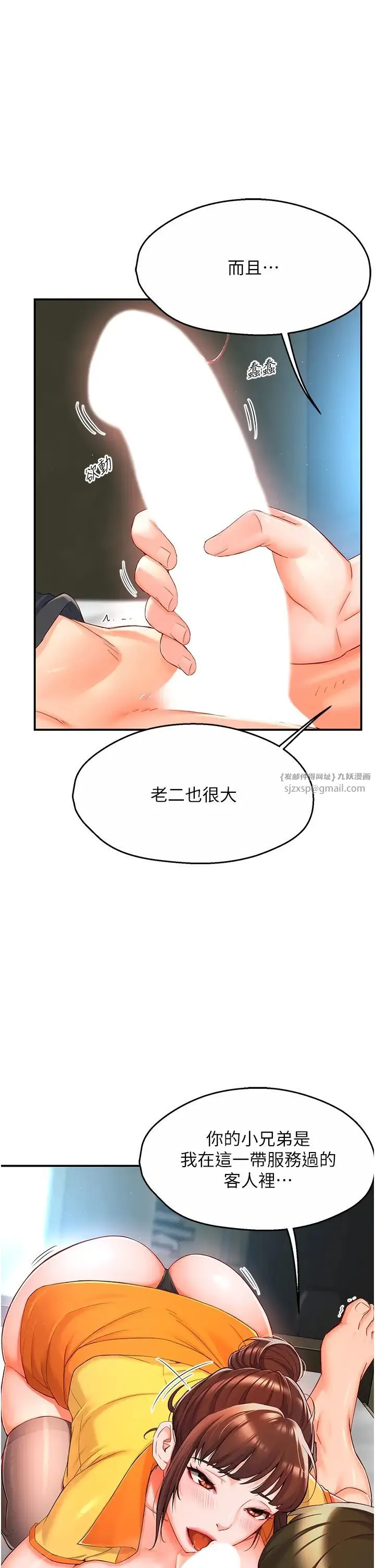 痒乐多阿姨 - 第2话-令人爱不释手的大鵰! - page 31