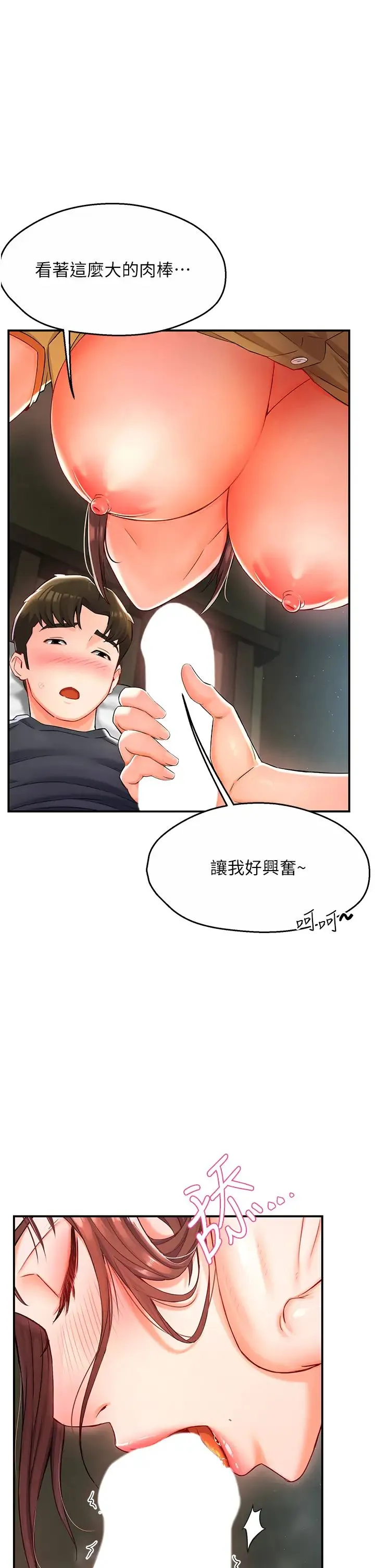 痒乐多阿姨 - 第2话-令人爱不释手的大鵰! - page 33