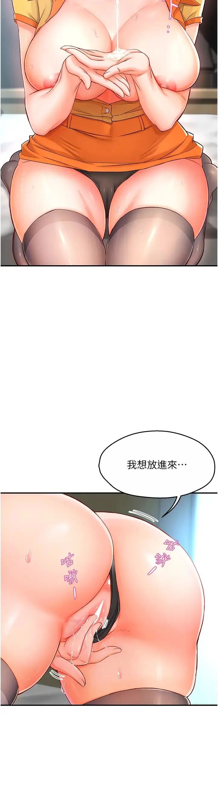 痒乐多阿姨 - 第2话-令人爱不释手的大鵰! - page 38