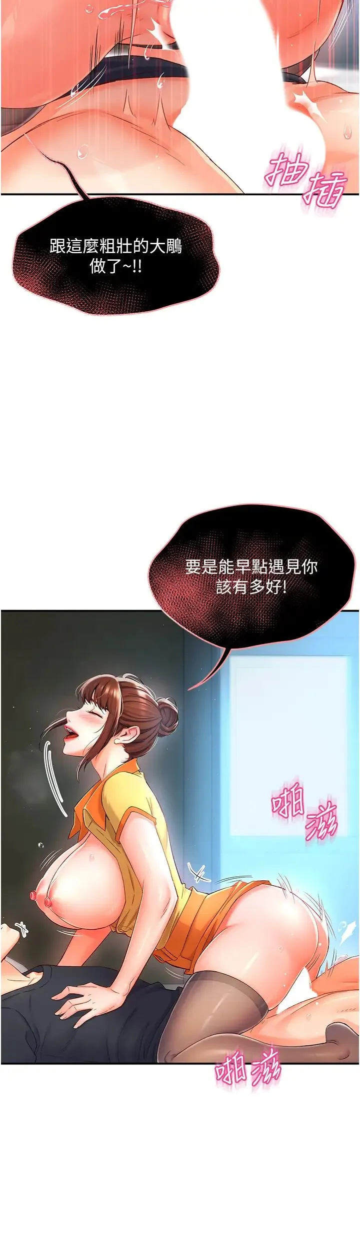 痒乐多阿姨 - 第2话-令人爱不释手的大鵰! - page 53