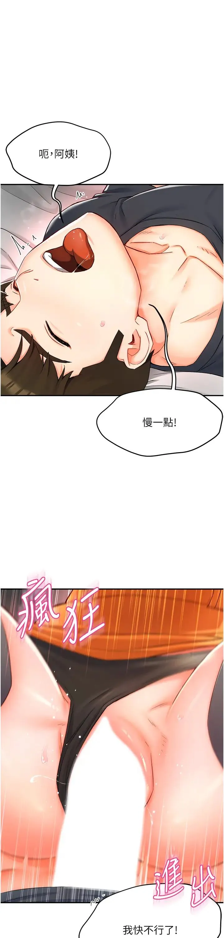 痒乐多阿姨 - 第2话-令人爱不释手的大鵰! - page 61