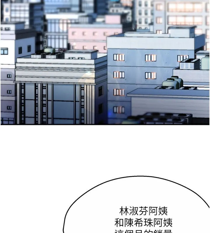 痒乐多阿姨 - 第48話-妳的小男友快跟人跑了 - page 2