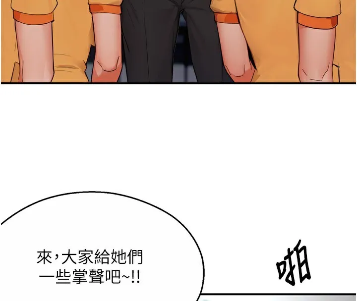 痒乐多阿姨 - 第48話-妳的小男友快跟人跑了 - page 4