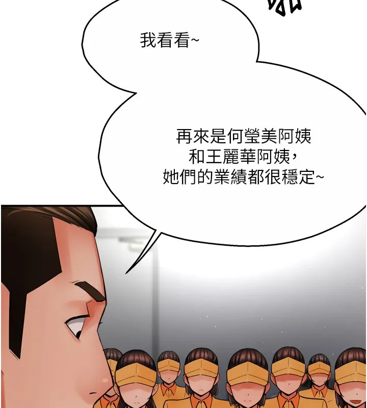 痒乐多阿姨 - 第48話-妳的小男友快跟人跑了 - page 6