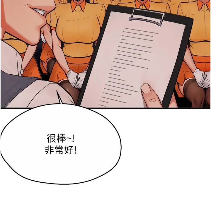 痒乐多阿姨 - 第48話-妳的小男友快跟人跑了 - page 7