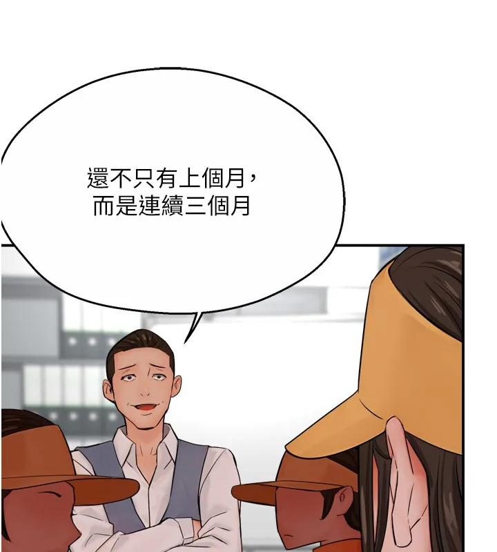 痒乐多阿姨 - 第48話-妳的小男友快跟人跑了 - page 14