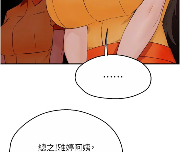痒乐多阿姨 - 第48話-妳的小男友快跟人跑了 - page 20