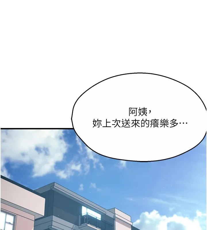 痒乐多阿姨 - 第48話-妳的小男友快跟人跑了 - page 24