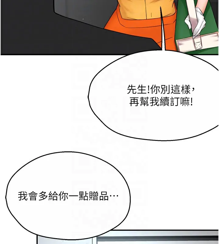 痒乐多阿姨 - 第48話-妳的小男友快跟人跑了 - page 33