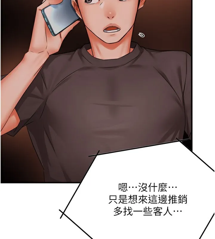 痒乐多阿姨 - 第48話-妳的小男友快跟人跑了 - page 53