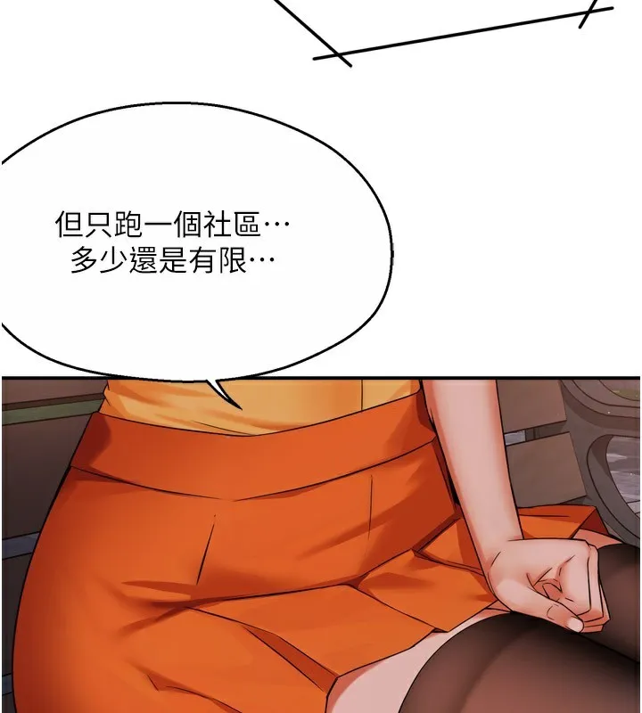 痒乐多阿姨 - 第48話-妳的小男友快跟人跑了 - page 54
