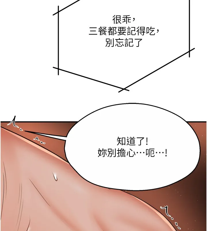 痒乐多阿姨 - 第48話-妳的小男友快跟人跑了 - page 69
