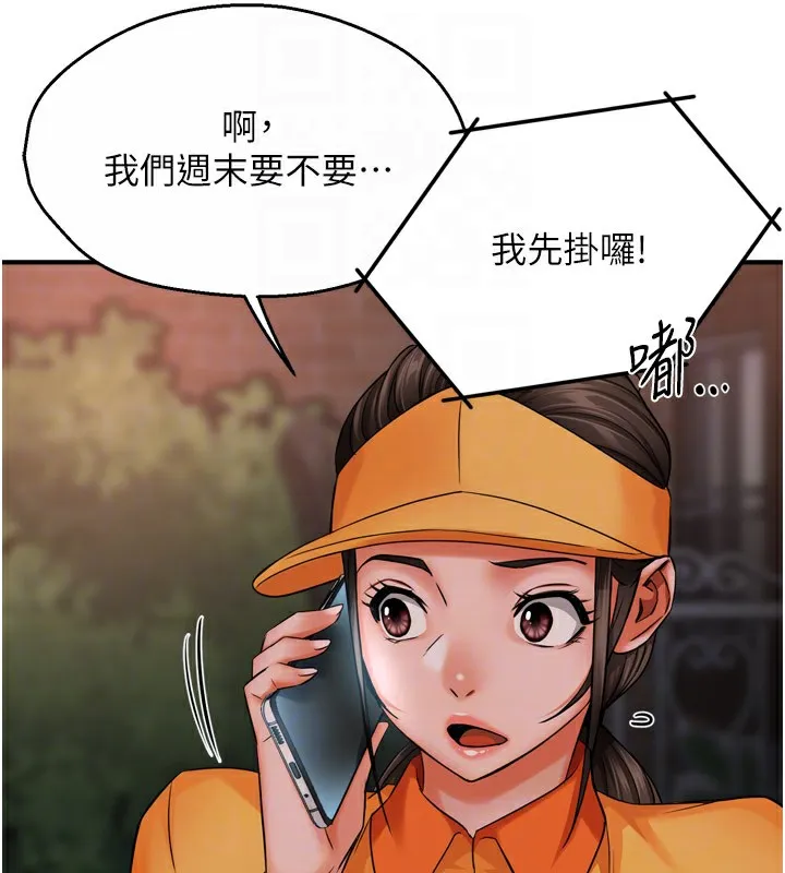 痒乐多阿姨 - 第48話-妳的小男友快跟人跑了 - page 80