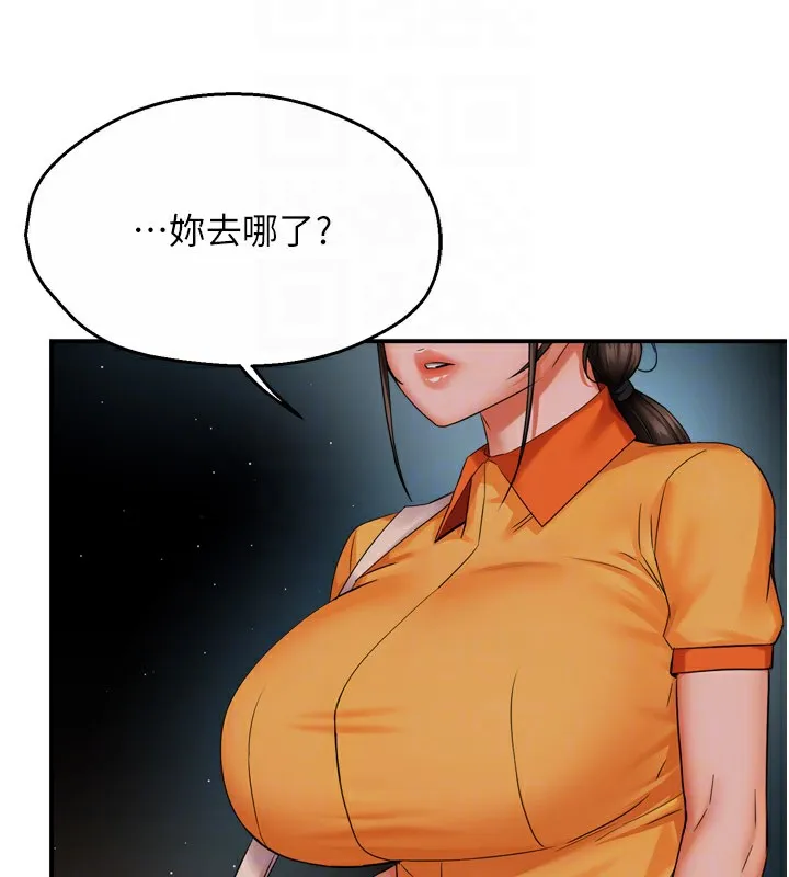 痒乐多阿姨 - 第48話-妳的小男友快跟人跑了 - page 98