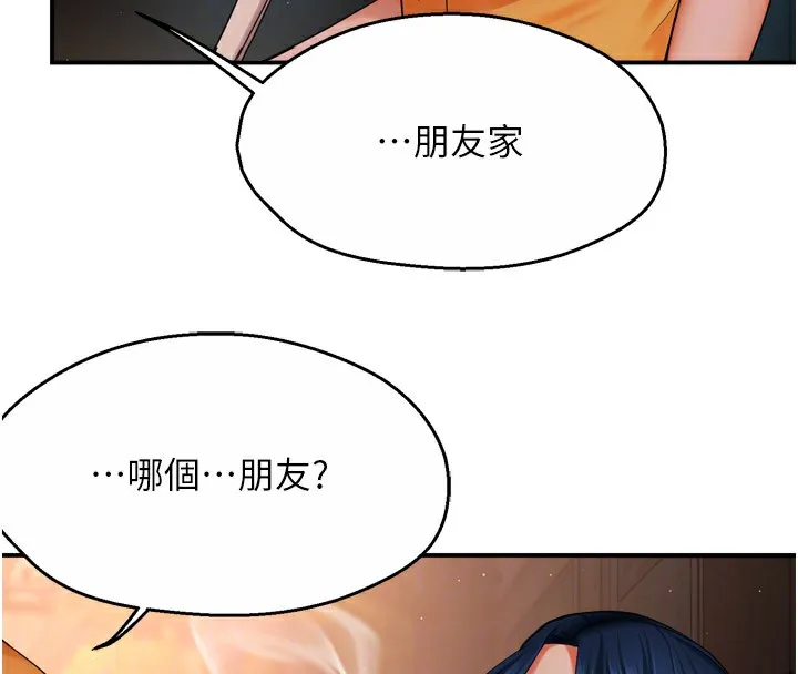 痒乐多阿姨 - 第48話-妳的小男友快跟人跑了 - page 99