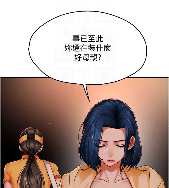 痒乐多阿姨 - 第48話-妳的小男友快跟人跑了 - page 104