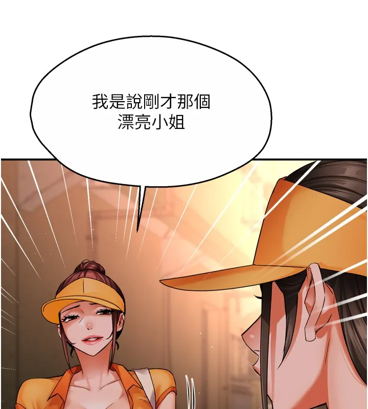痒乐多阿姨 - 第48話-妳的小男友快跟人跑了 - page 113