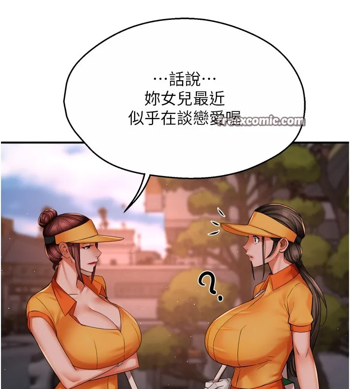 痒乐多阿姨 - 第48話-妳的小男友快跟人跑了 - page 120