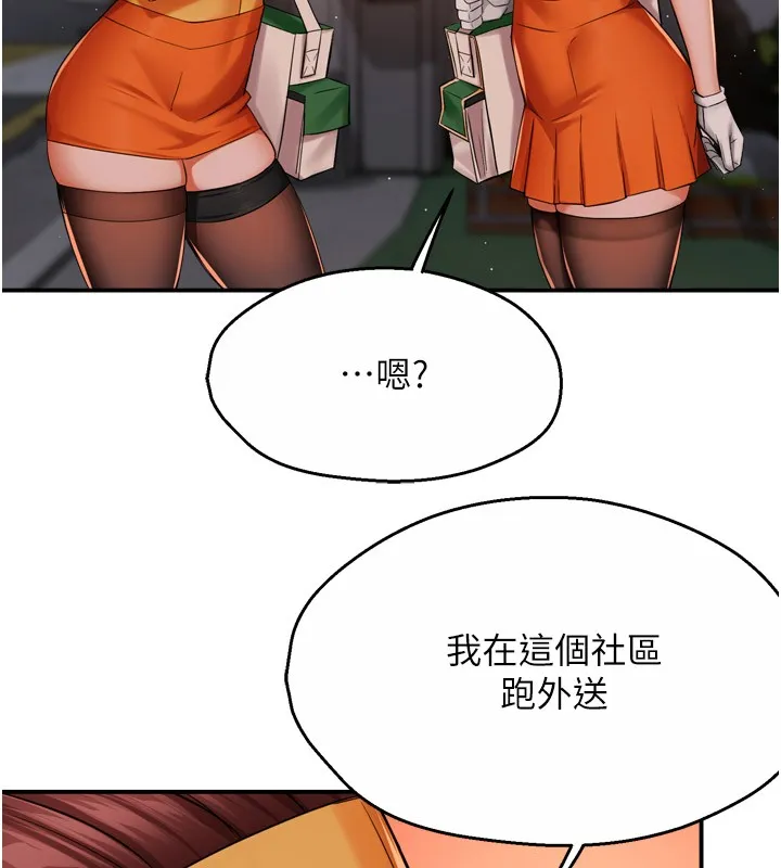 痒乐多阿姨 - 第48話-妳的小男友快跟人跑了 - page 121