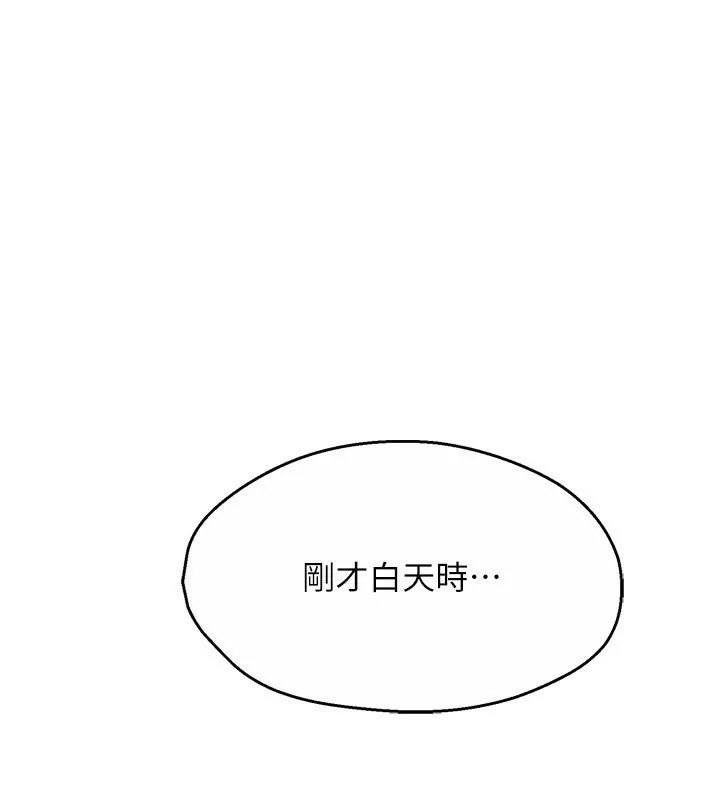 痒乐多阿姨 - 第48話-妳的小男友快跟人跑了 - page 124