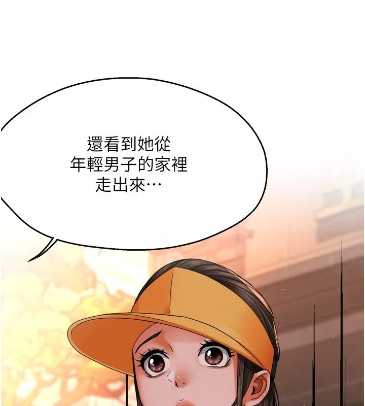 痒乐多阿姨 - 第48話-妳的小男友快跟人跑了 - page 125