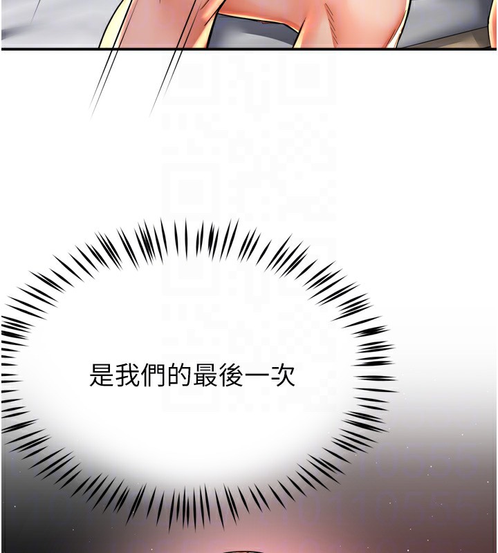 痒乐多阿姨 - 第70話-毫無遺憾的夜晚 - page 23