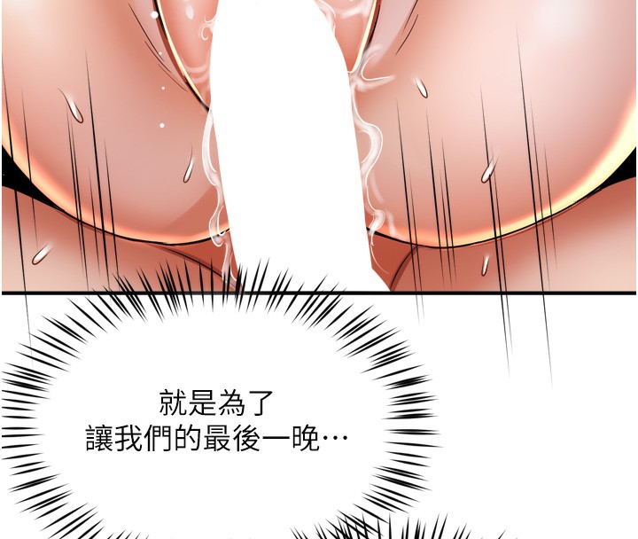 痒乐多阿姨 - 第70話-毫無遺憾的夜晚 - page 34