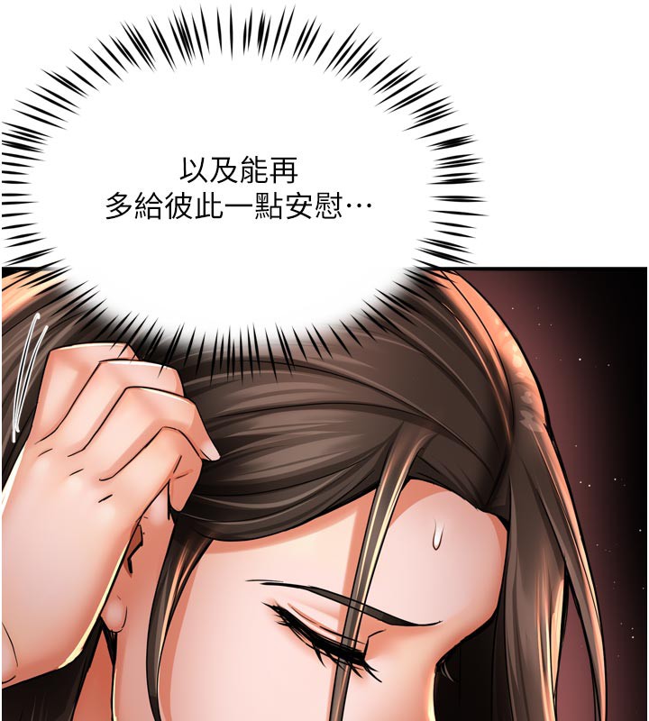 痒乐多阿姨 - 第70話-毫無遺憾的夜晚 - page 37