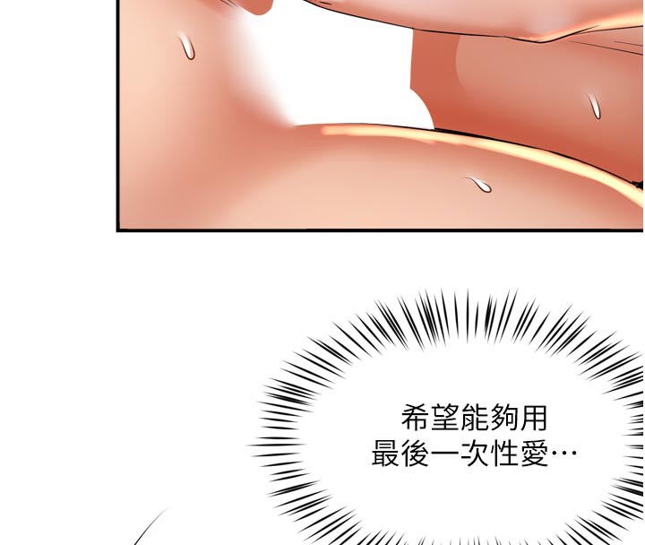 痒乐多阿姨 - 第70話-毫無遺憾的夜晚 - page 40