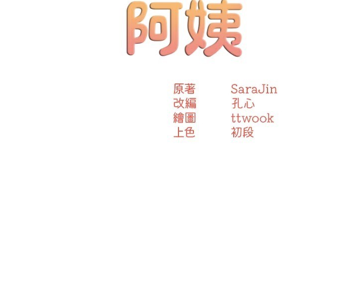 痒乐多阿姨 - 第70話-毫無遺憾的夜晚 - page 53