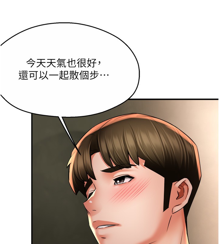 痒乐多阿姨 - 第70話-毫無遺憾的夜晚 - page 77