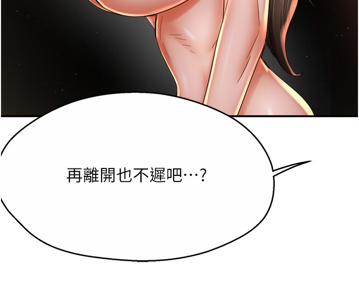 痒乐多阿姨 - 第70話-毫無遺憾的夜晚 - page 80