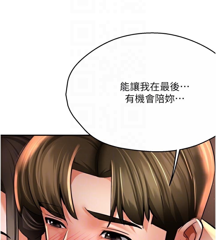 痒乐多阿姨 - 第70話-毫無遺憾的夜晚 - page 99