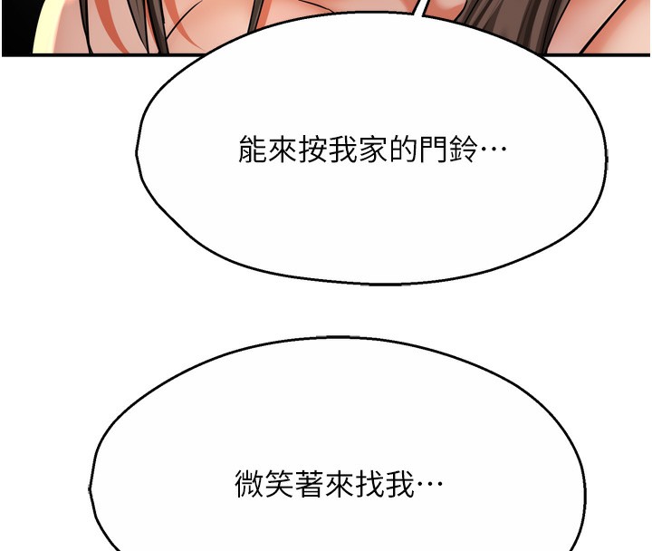 痒乐多阿姨 - 第70話-毫無遺憾的夜晚 - page 104
