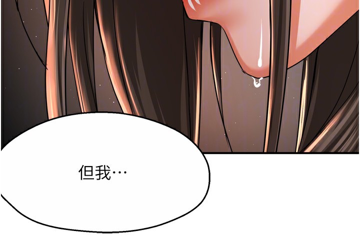 痒乐多阿姨 - 第70話-毫無遺憾的夜晚 - page 108