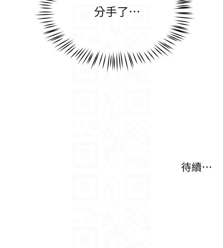 痒乐多阿姨 - 第70話-毫無遺憾的夜晚 - page 113