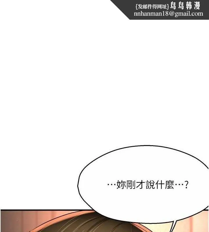 痒乐多阿姨 - 第67話-宣汶的真心話 - page 1