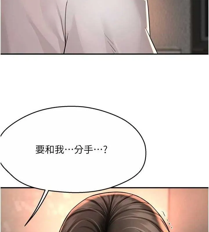 痒乐多阿姨 - 第67話-宣汶的真心話 - page 3