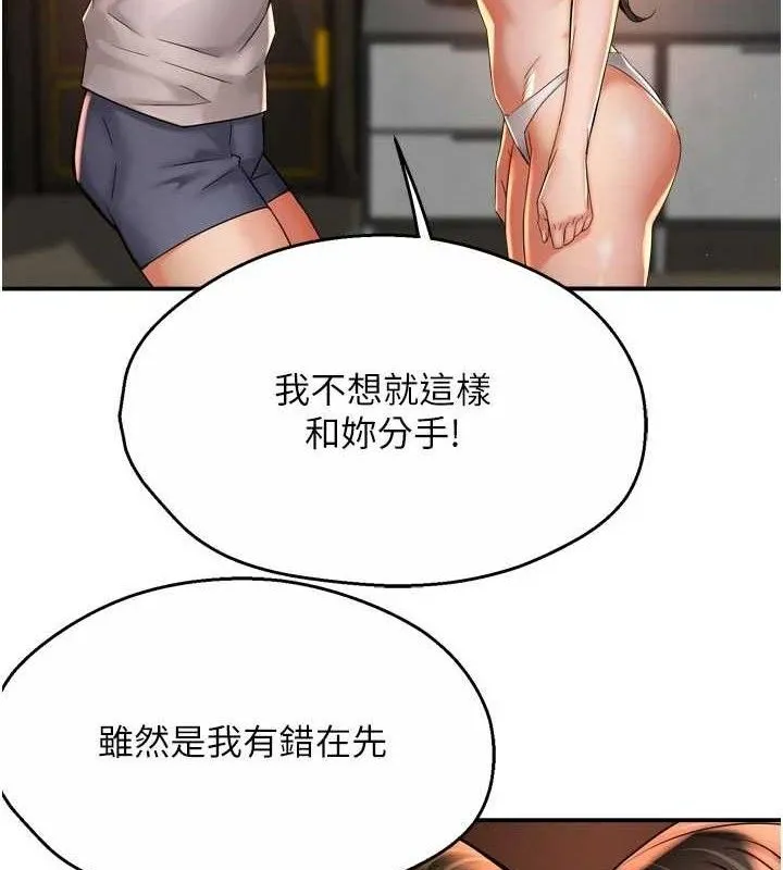 痒乐多阿姨 - 第67話-宣汶的真心話 - page 7