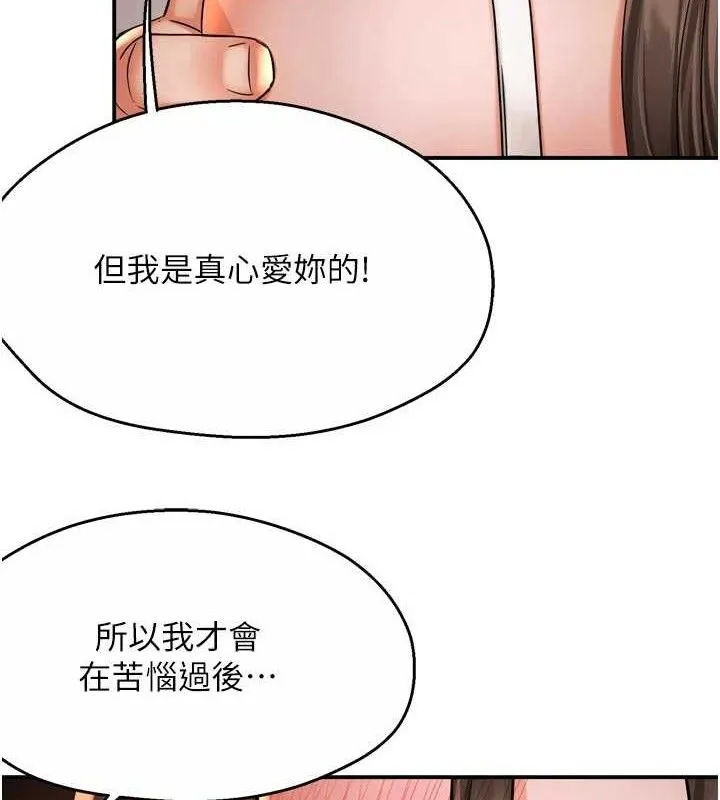 痒乐多阿姨 - 第67話-宣汶的真心話 - page 9