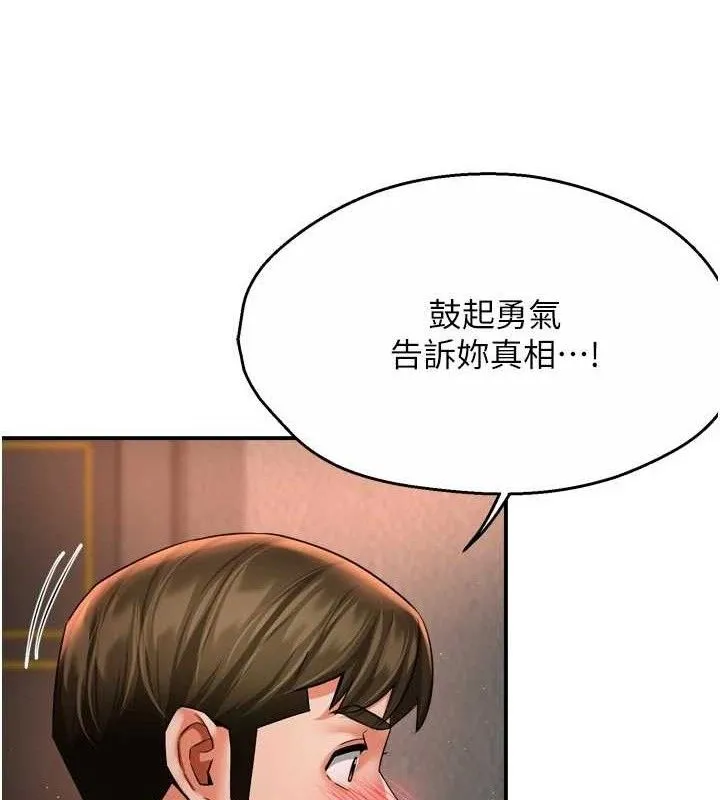 痒乐多阿姨 - 第67話-宣汶的真心話 - page 11
