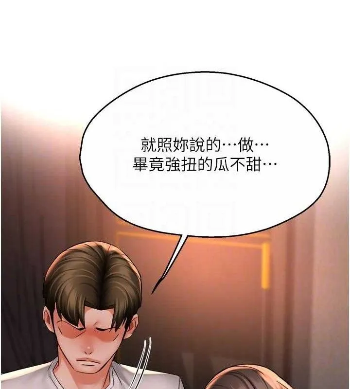 痒乐多阿姨 - 第67話-宣汶的真心話 - page 16