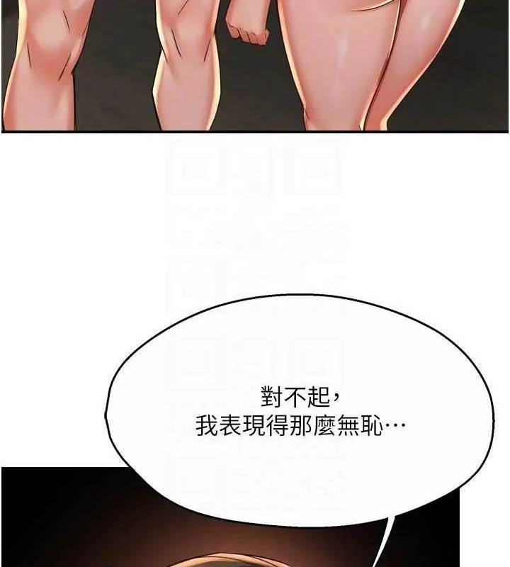 痒乐多阿姨 - 第67話-宣汶的真心話 - page 18