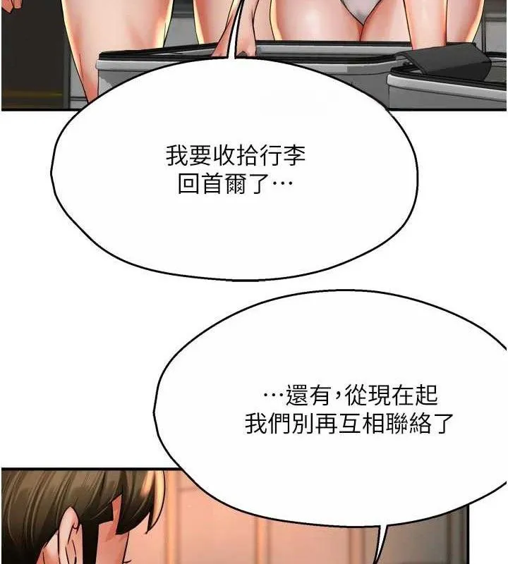 痒乐多阿姨 - 第67話-宣汶的真心話 - page 24